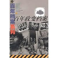百年政变档案