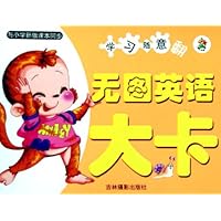 无图英语大卡