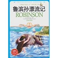 鲁滨孙漂流记