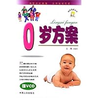 0岁方案(附光盘)