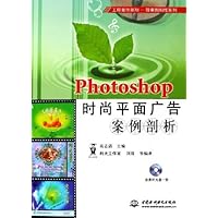 Photoshop时尚平面广告案例剖析(附光盘)