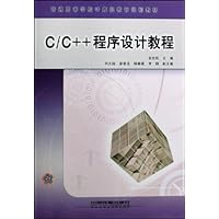 C/C++程序设计教程