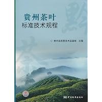 贵州茶叶标准技术规程