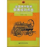 全国高中数学联赛成功点击