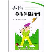 男性养生保健指南