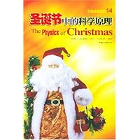 圣诞节中的科学原理(科学新视野)