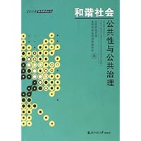 和谐社会:公共性与公共治理