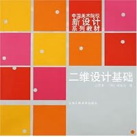 二维设计基础