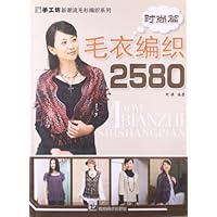 2011版•毛衣编织2580(时尚篇)
