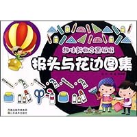 趣味新概念黑板报:报头与花边图集