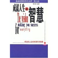 成就人生的智慧