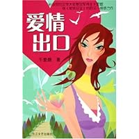 爱情出口