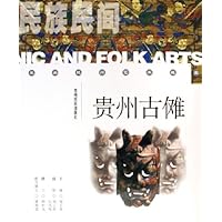 贵州古傩/民族民间