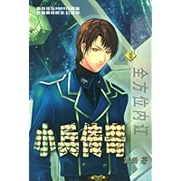 小兵传奇9:全方位内讧