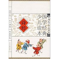 国学经典少儿读本:诗经