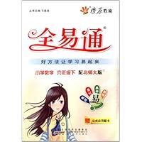 燎原教育·全易通:小学数学(6年级下册)(北师版)(附公式应用题卡)