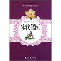 中国文化知识读本:宋代儒医