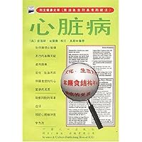 心脏病