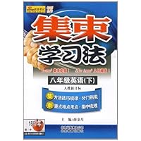 集束学习法:8年级英语(下)(人教新目标)