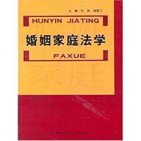婚姻家庭法学