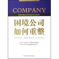 困境公司如何重整