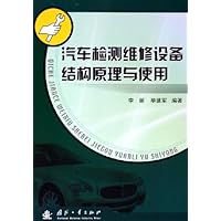 汽车检测维修设备结构原理与使用