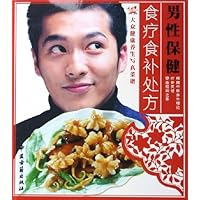 男性保健食疗食补处方
