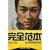 色彩人物完全范本