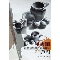 多视角静物简单组合素描技法范图