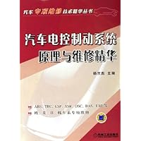 汽车电控制动系统原理与维修精华