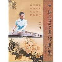 中国古筝基础教程