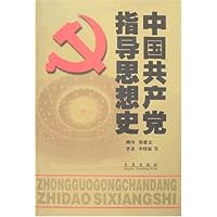中国共产党指导思想史