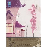 品味一生的109篇智慧美文