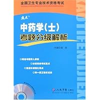 全国卫生专业技术资格考试•中药学(士)考题分级解析
