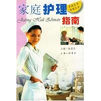 家庭护理指南