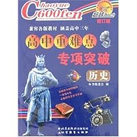 高中重难点专项突破：历史