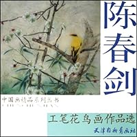 陈春剑工笔花鸟画作品选