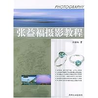 张益福摄影教程