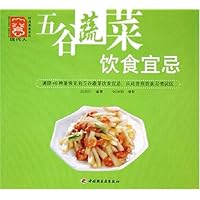 五谷蔬菜饮食宜忌