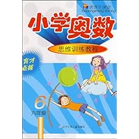 小学奥数思维训练教程:6年级