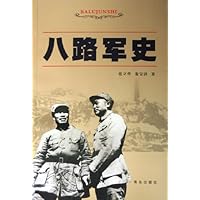八路军史