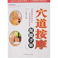 穴道按摩保健手册(双色图文版)