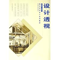 设计透视