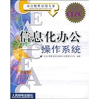 信息化办公:操作系统