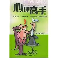 心理高手(上下)
