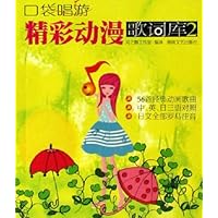 精彩动漫歌词库2:口袋唱游