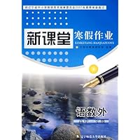 新课堂寒假作业:语数外高中1年级