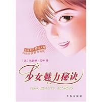 少女魅力秘诀