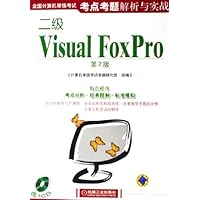 二级Visual FoxPro(附光盘)