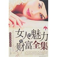 女人的魅力与财富全集